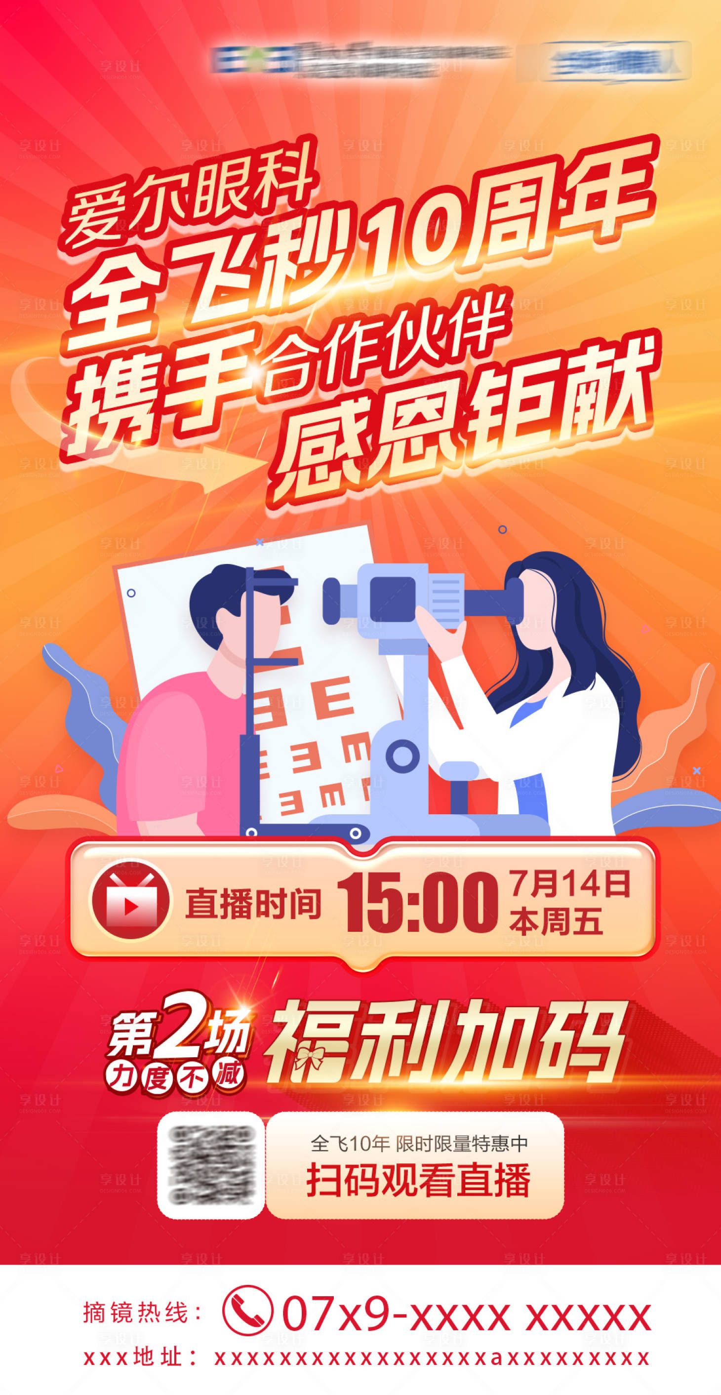 源文件下载【享设计】搜索编号：69860023051117666【眼科医院活动海报】