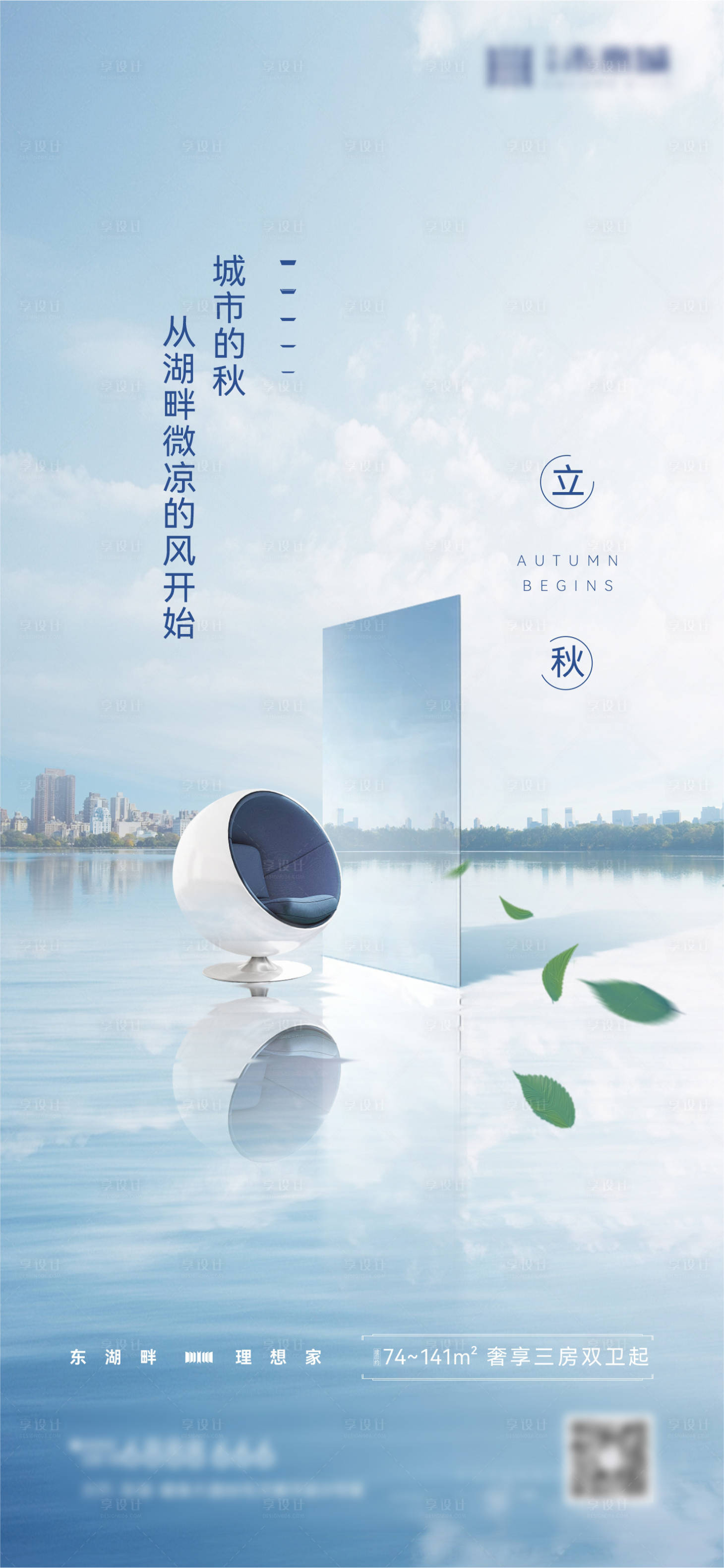 源文件下载【立秋海报】编号：49320023058343887