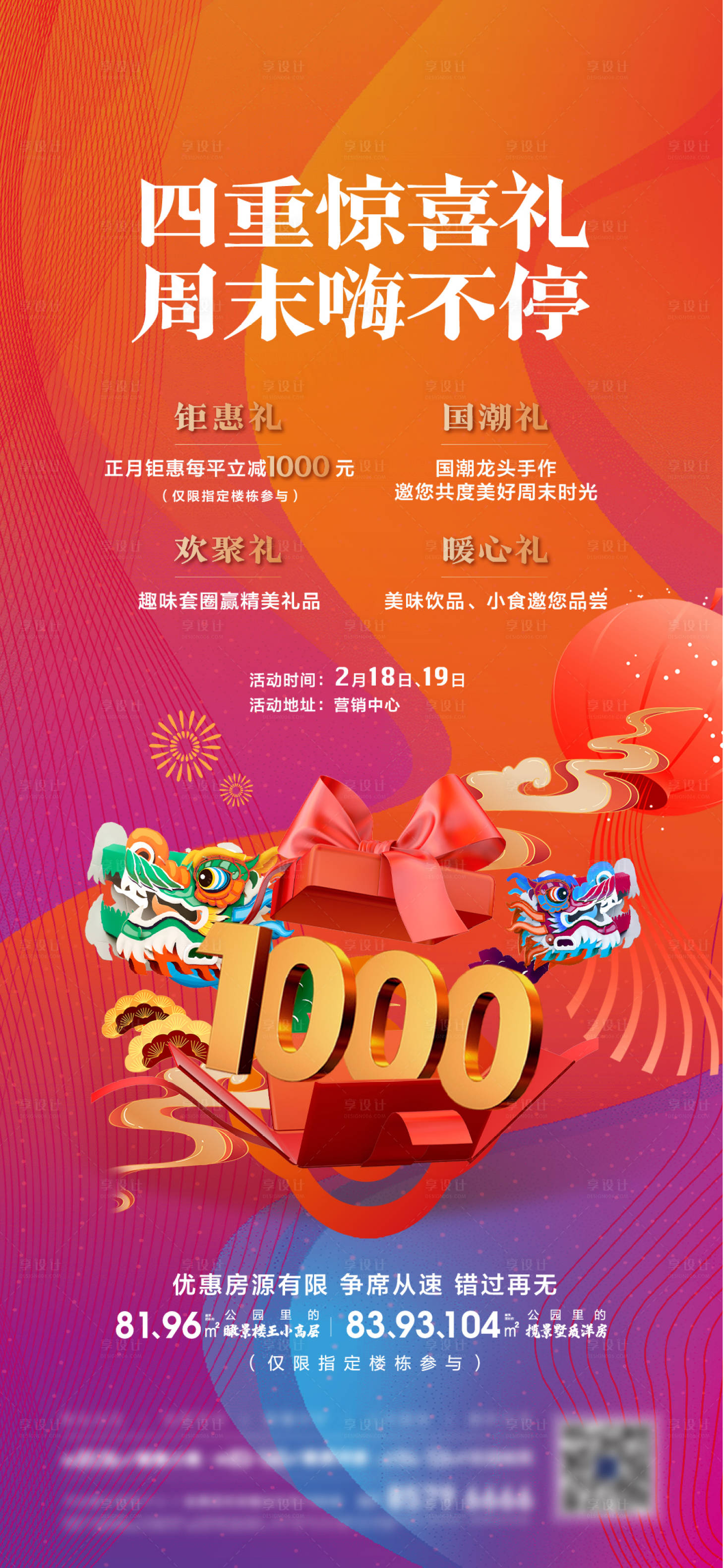 源文件下载【享设计】搜索编号：87540023110141701【舞龙头DIY海报】