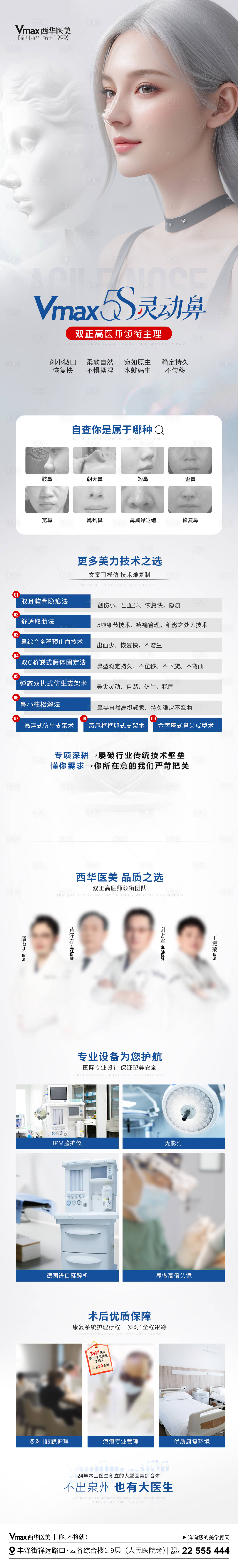 源文件下載【享設計】搜索編號：67110023586807221【醫美鼻整形長圖海報】