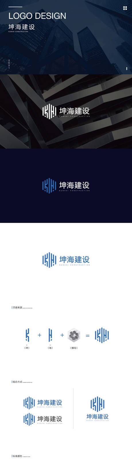 源文件下载【建筑公司logo提案VI设计】编号：32920023138156744