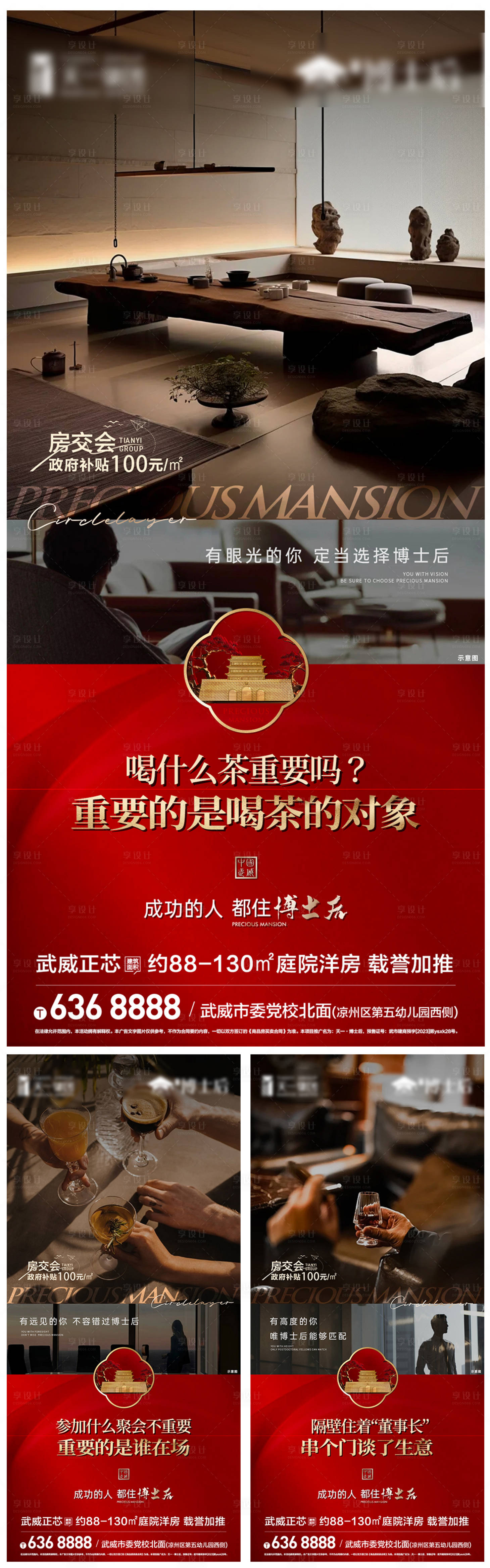 源文件下載【享設(shè)計】搜索編號：97040023277986043【地產(chǎn)圈層海報】