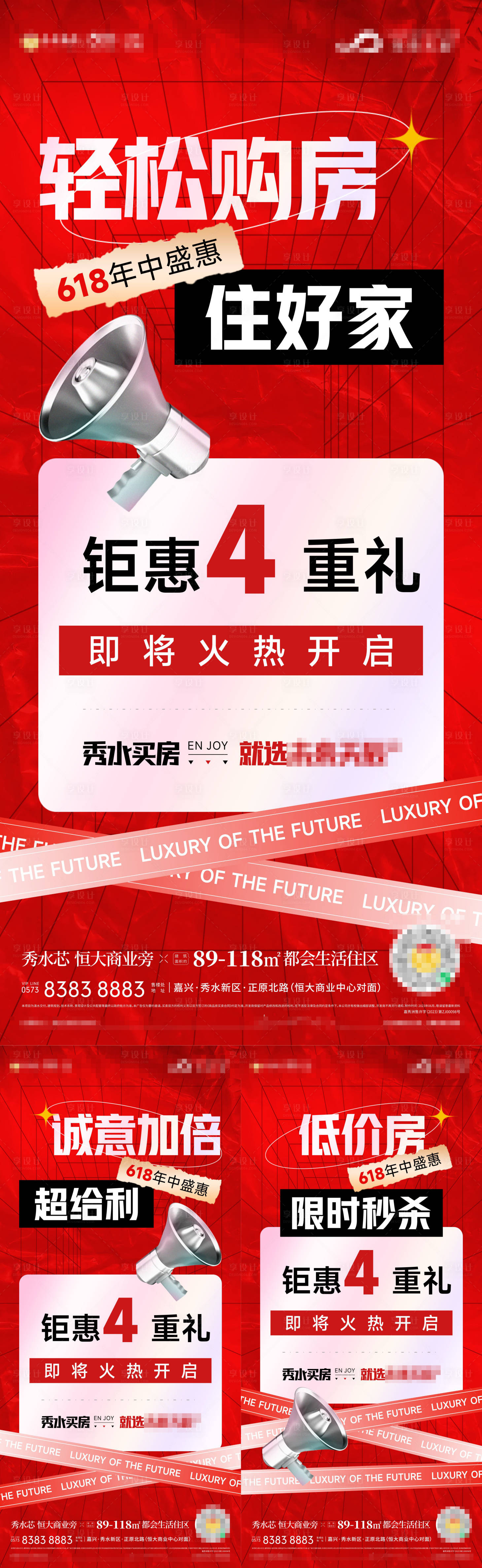 源文件下載【享設計】搜索編號：72000023009099362【地產海報】