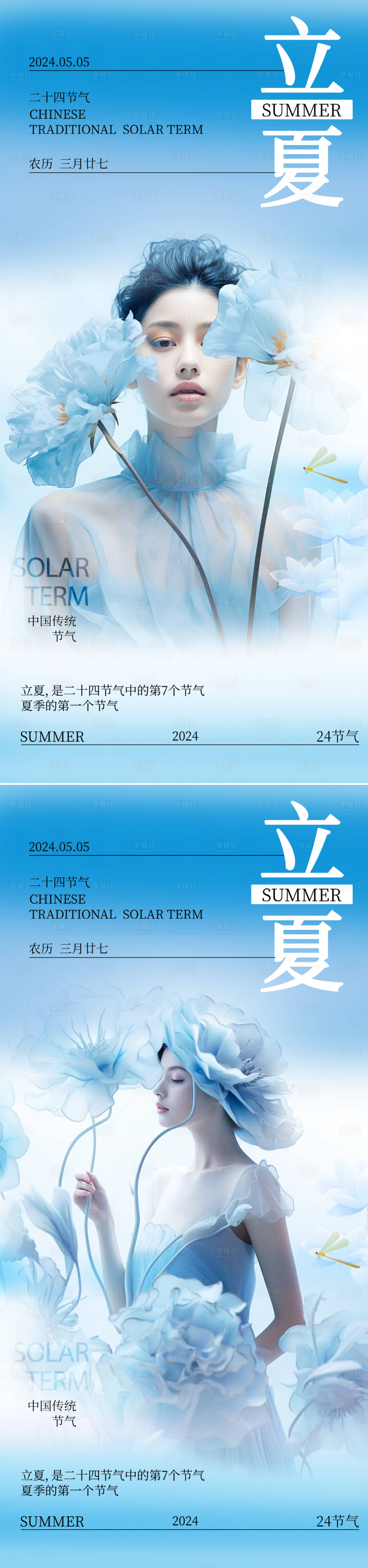 源文件下载【享设计】搜索编号：40400023234476363【立夏节气海报】