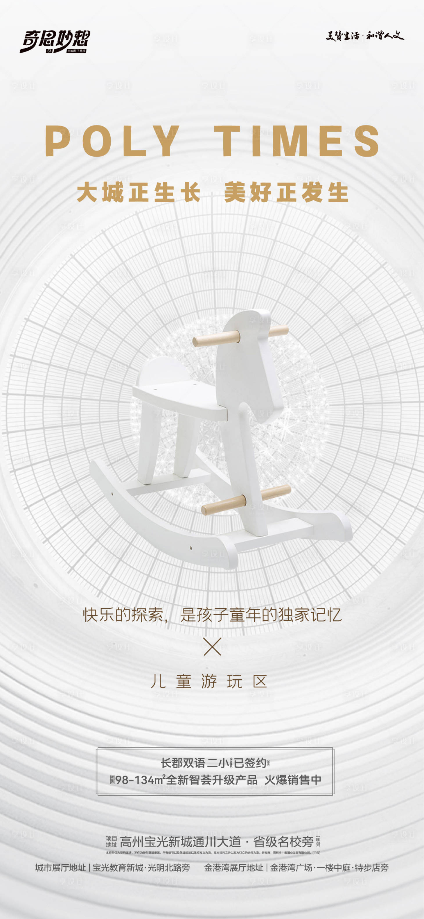 源文件下载【享设计】搜索编号：57310023608873316【儿童乐园配套简约海报】