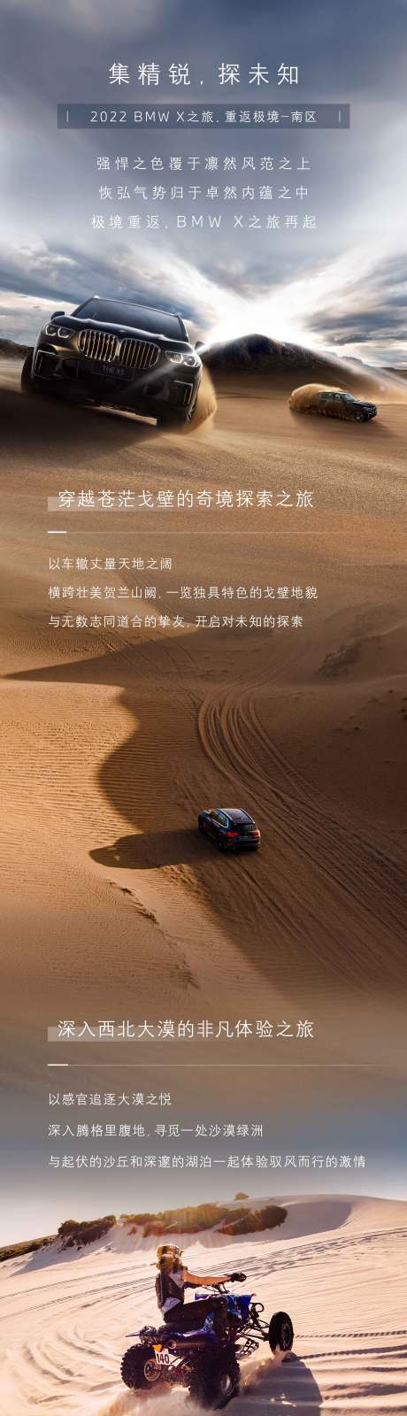 源文件下载【汽车越野长图海报】编号：97500023278767458