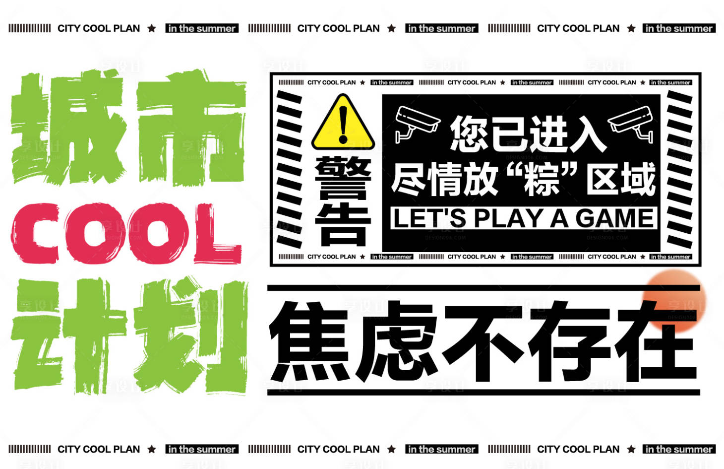 源文件下载【享设计】搜索编号：37830023605993105【商场活动】