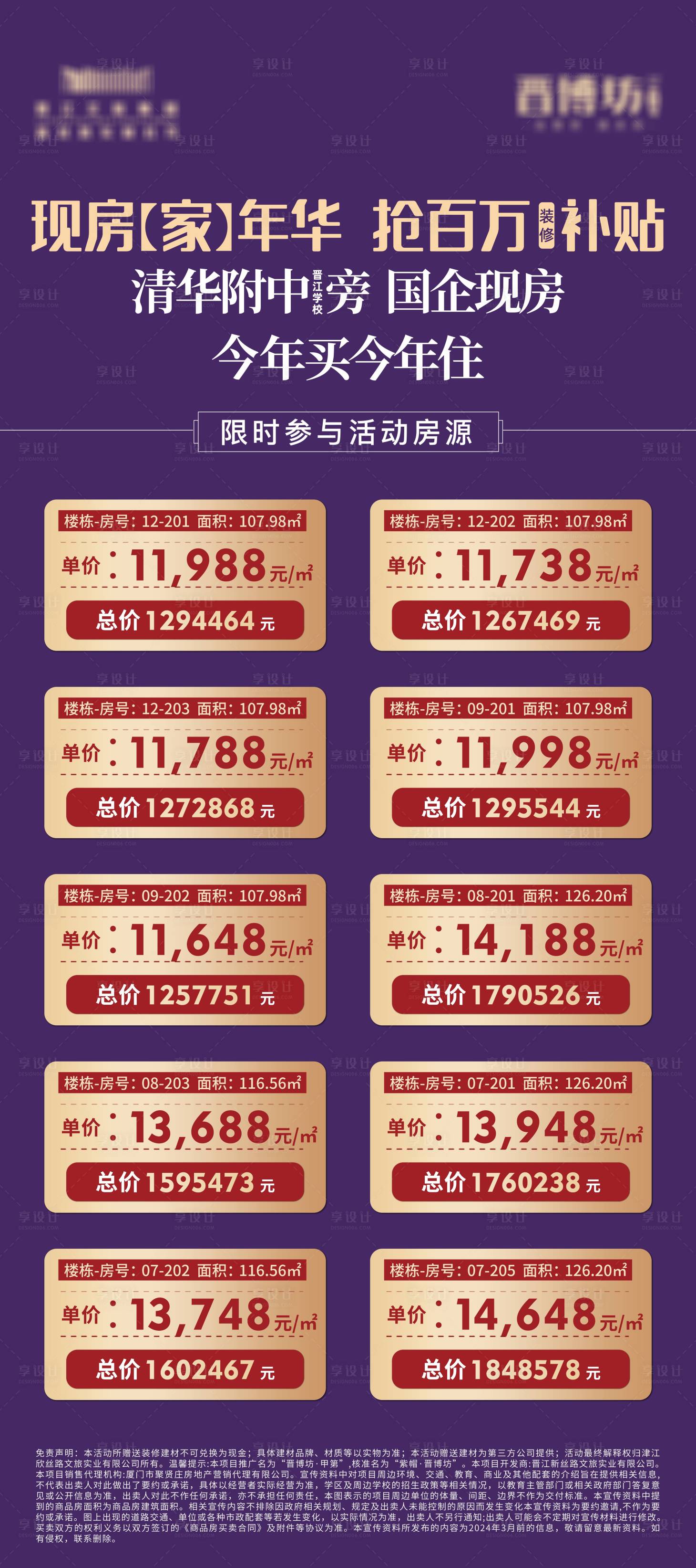 源文件下载【房产特惠信息展架】编号：20690023009173234