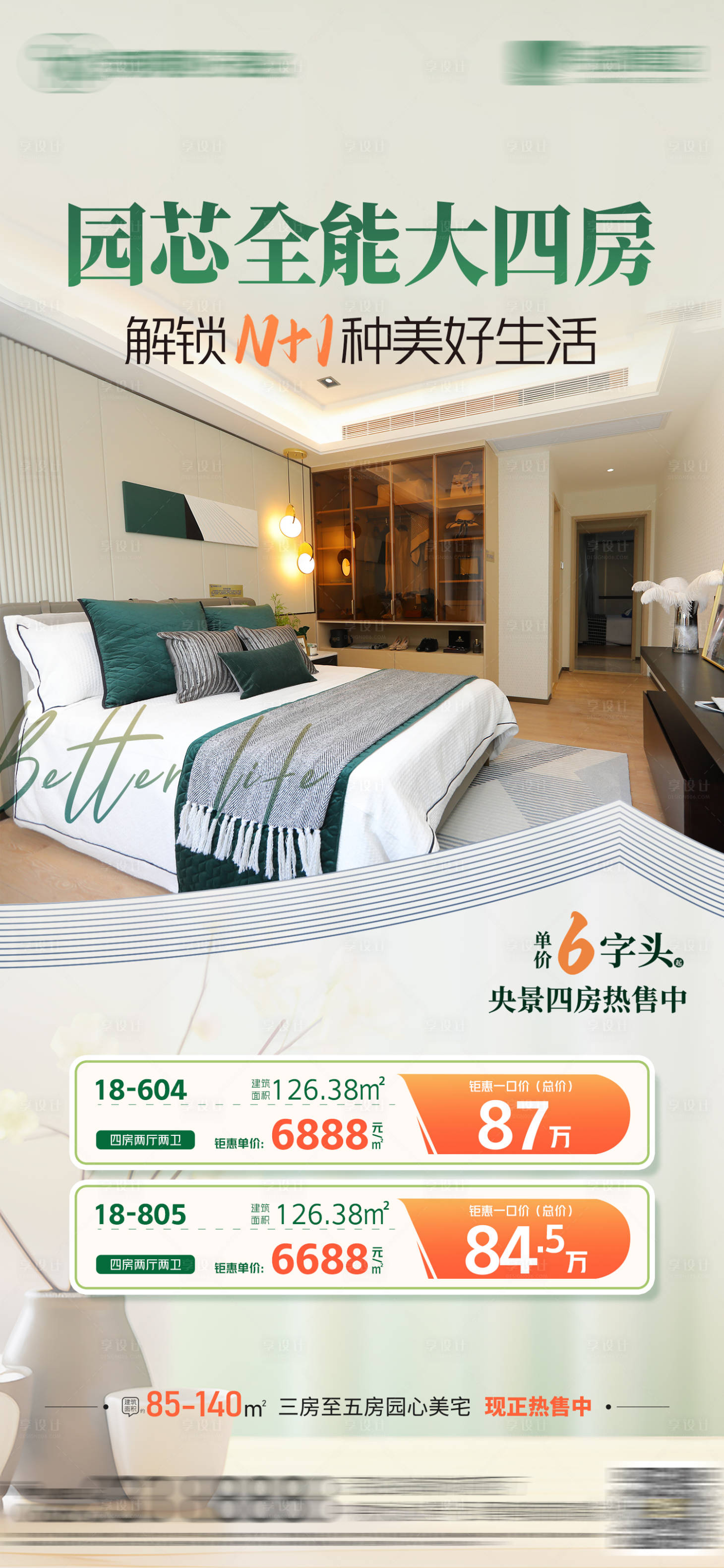 源文件下载【享设计】搜索编号：74830023329164795【房源推荐海报】