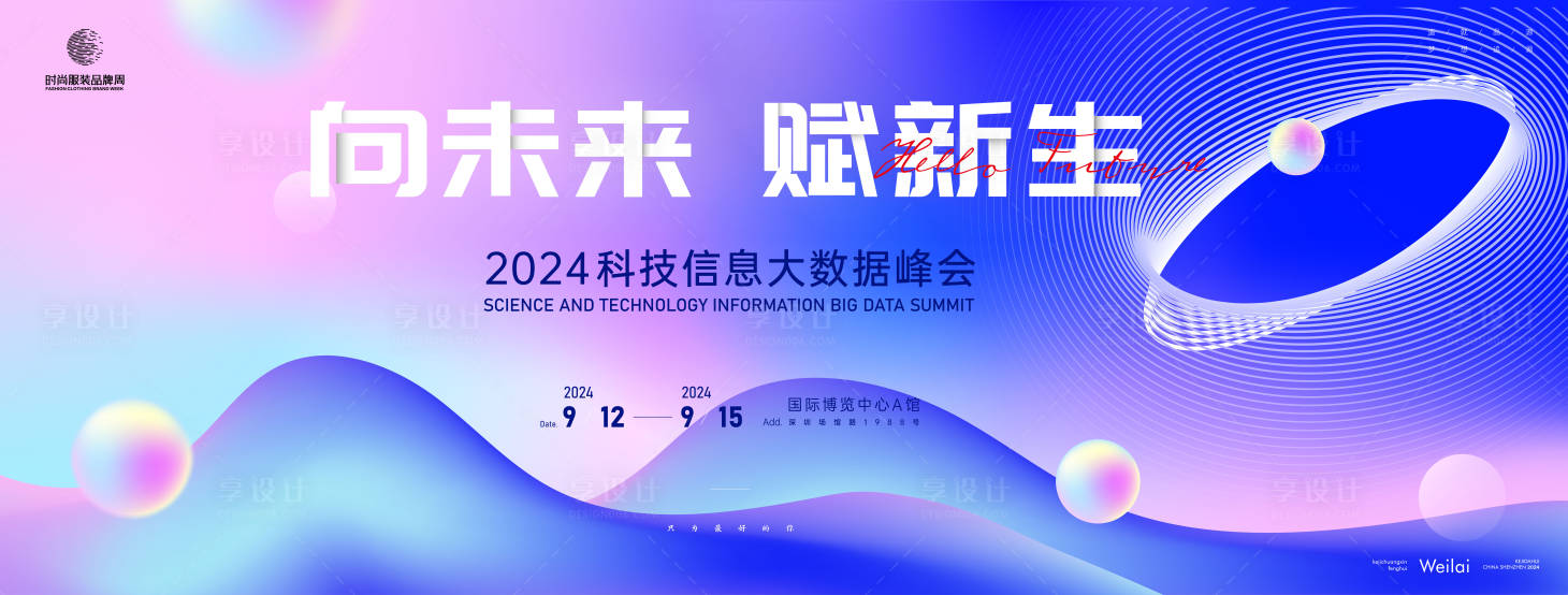 源文件下载【享设计】搜索编号：23640023598299651【信息数据分析大会活动背景板】