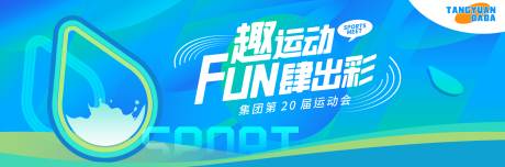 源文件下載【享設計】搜索編號：85650023622123109【乳企運動會主視覺】
