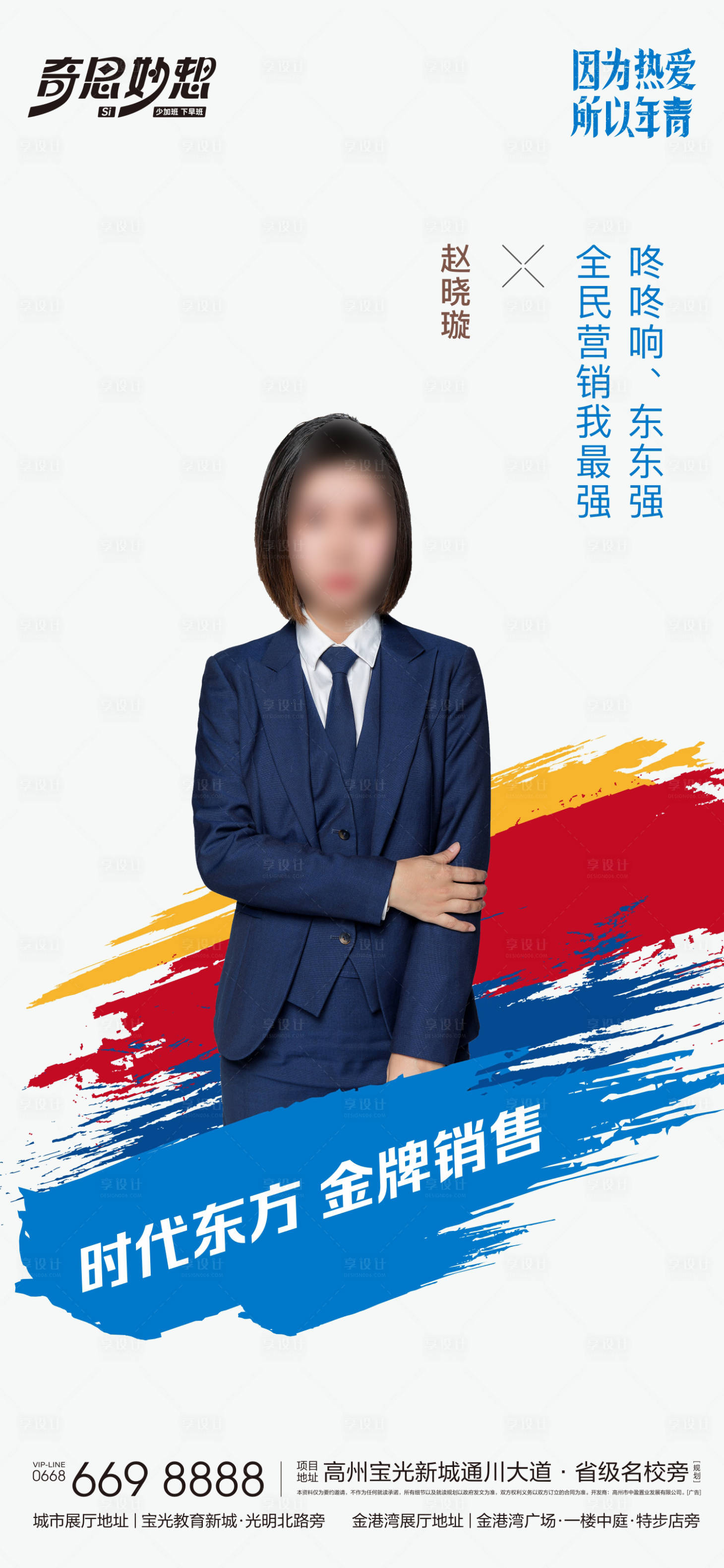 源文件下載【享設(shè)計(jì)】搜索編號(hào)：14810023178499921【銷售直播海報(bào)】