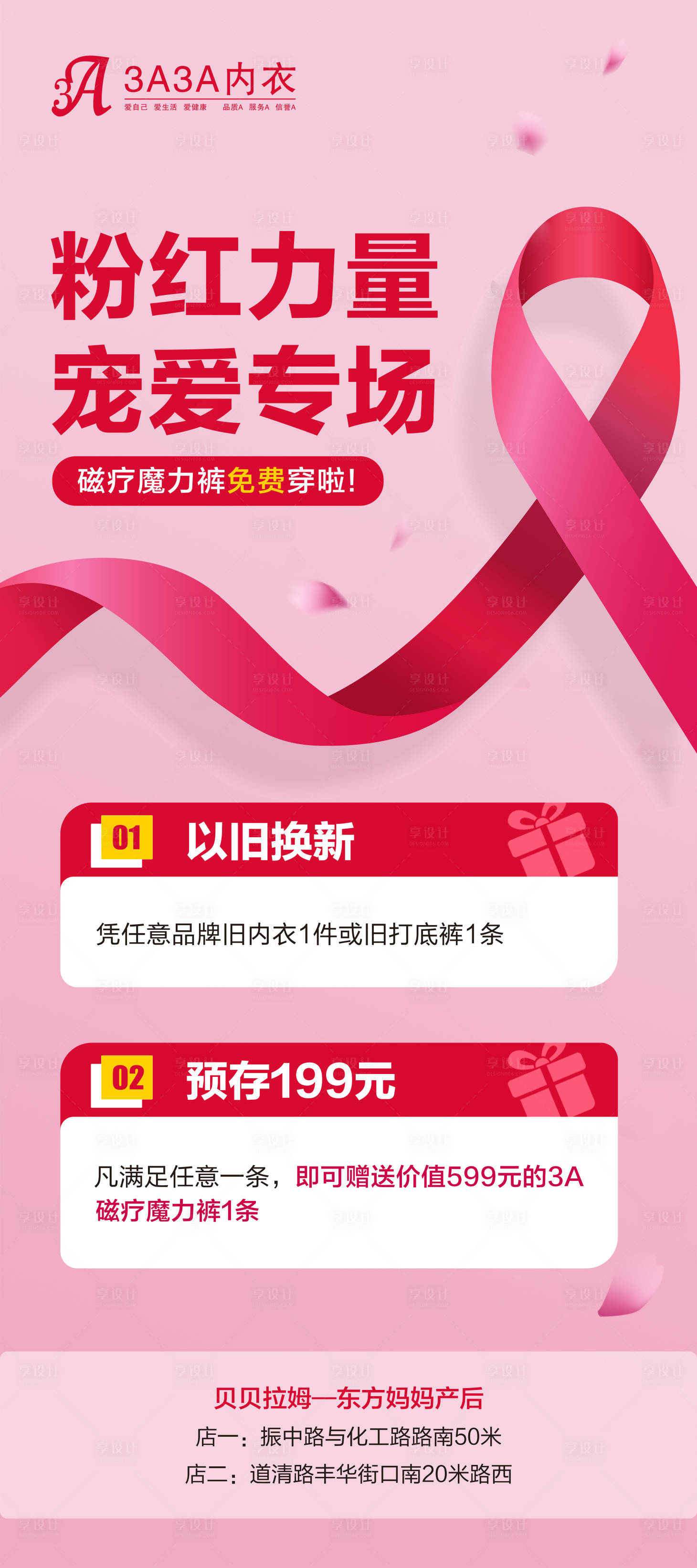 源文件下載【享設計】搜索編號：28800023009645662【內衣粉紅絲帶海報】