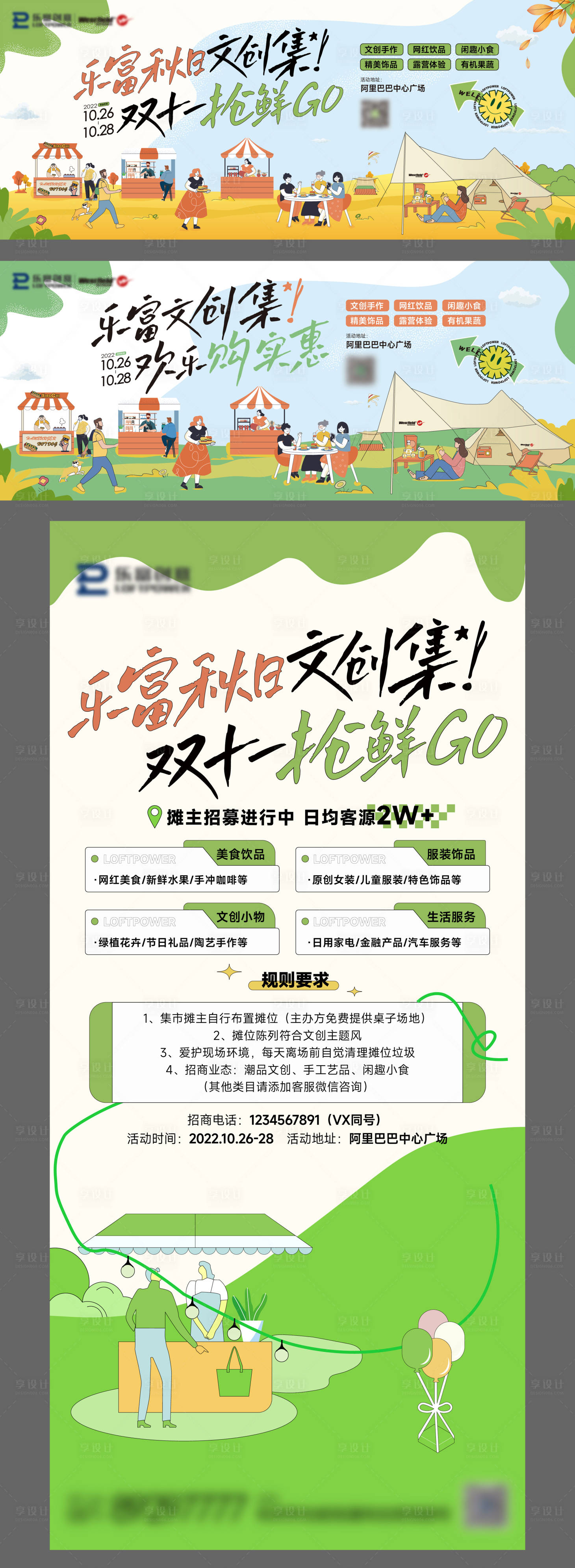 源文件下載【享設計】搜索編號：11390023184258965【市集活動背景板】