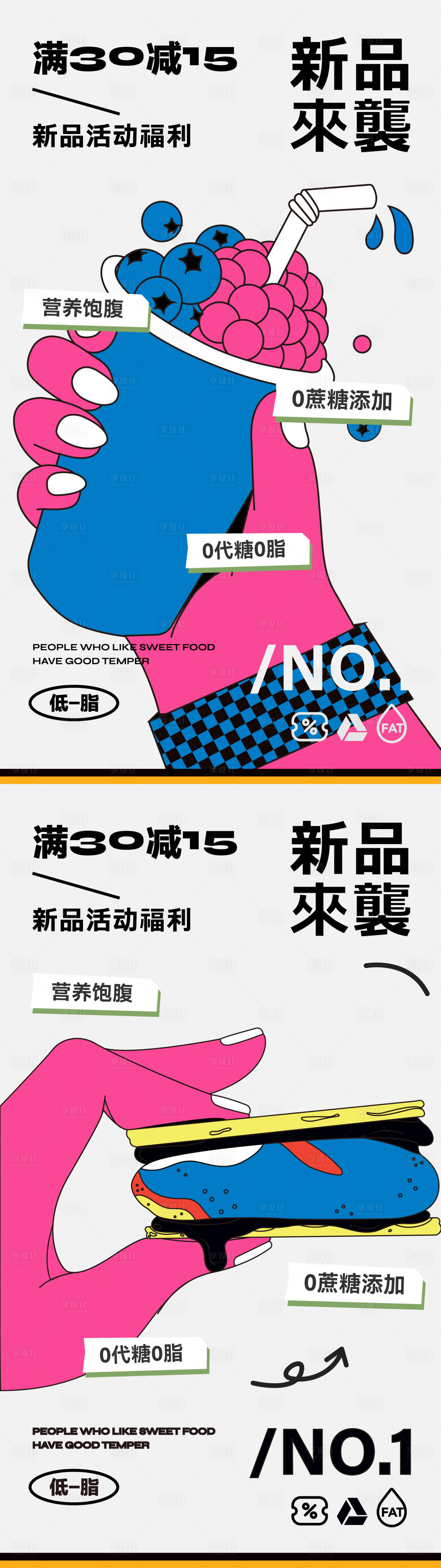 源文件下载【奶茶汉堡店海报】编号：19370023161593726