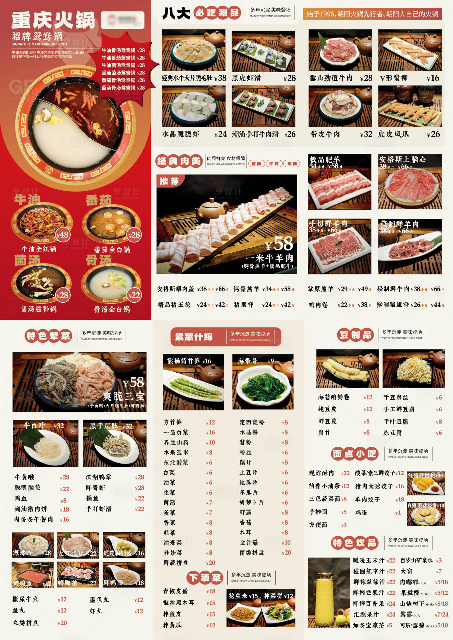 源文件下載【享設計】搜索編號：55410023566229289【重慶火鍋餐飲菜單】