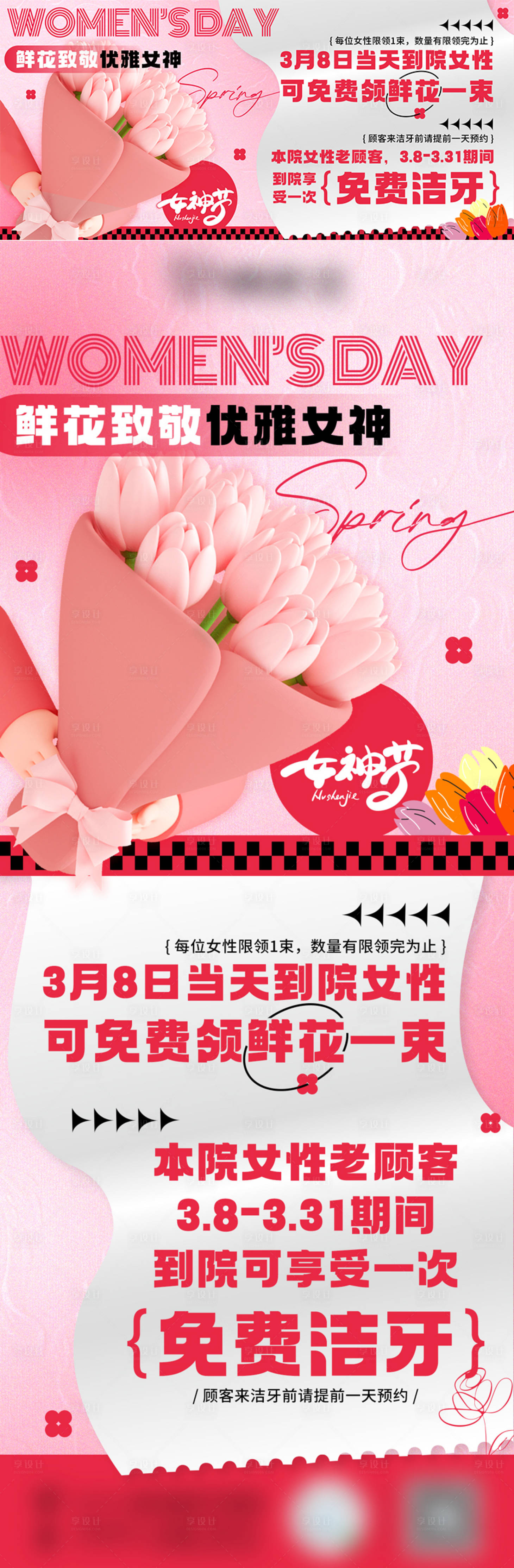 源文件下載【享設計】搜索編號：45490023180028981【38婦女節活動海報】