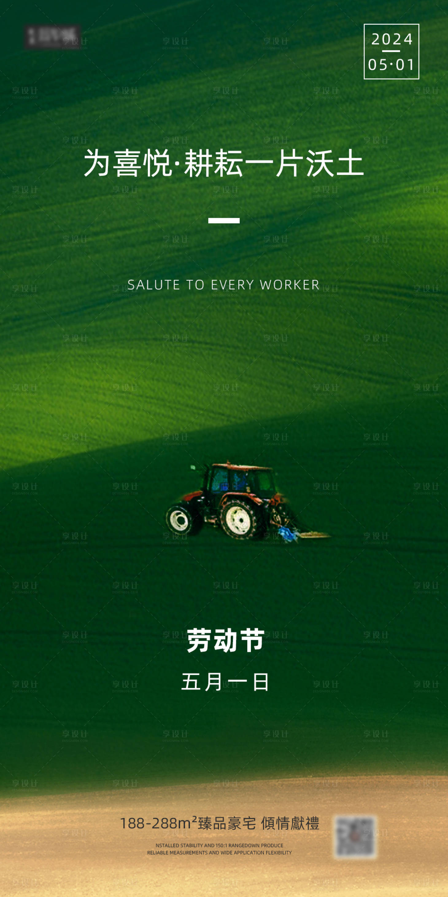 源文件下载【地产五一劳动节海报】编号：81550023552098277