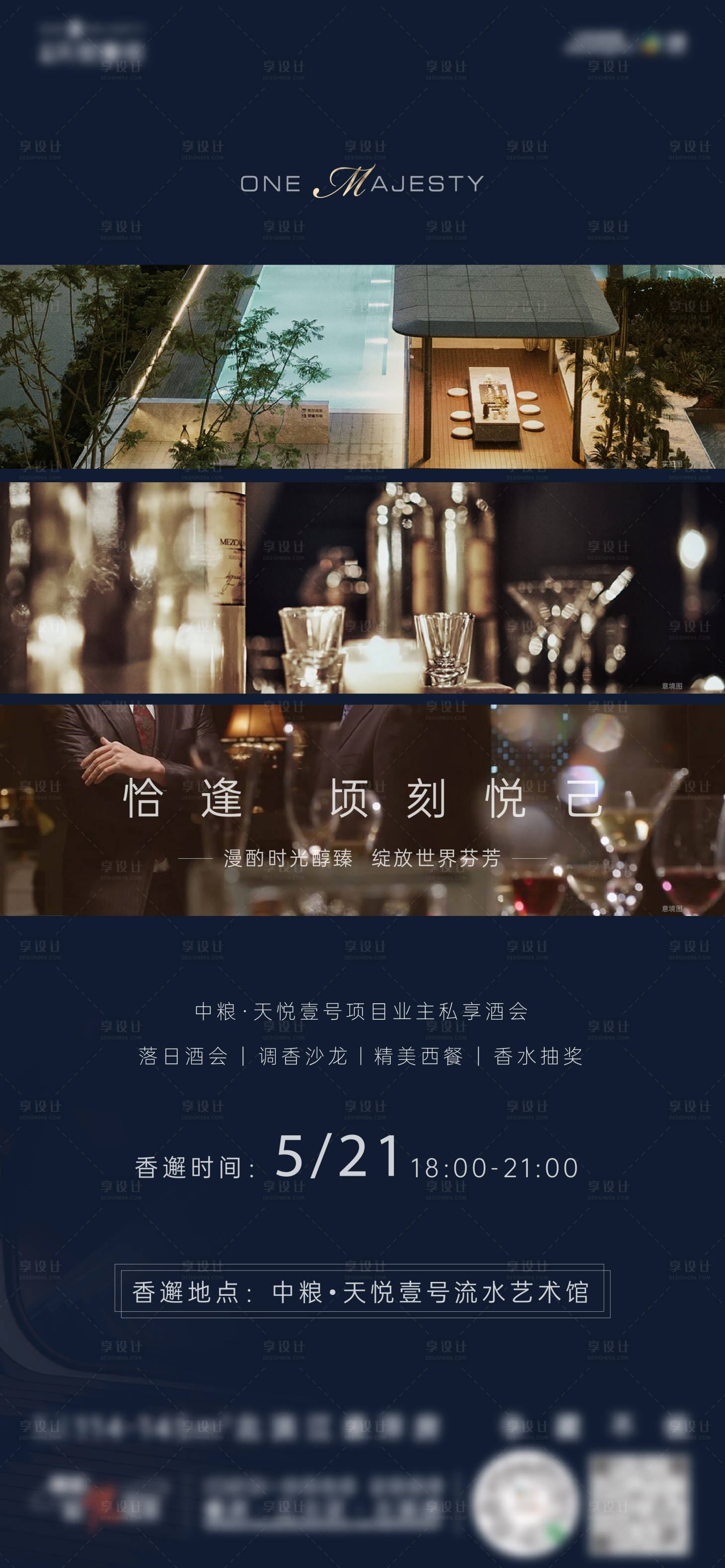 源文件下载【享设计】搜索编号：24050023040003854【高端私宴酒会活动海报】