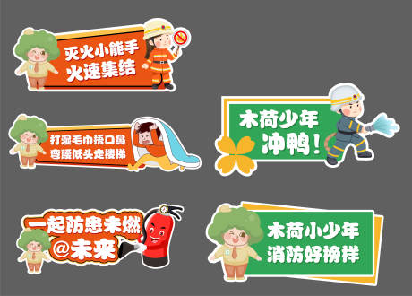 源文件下载【消防知识手举牌+规则展板】编号：14070023538515643