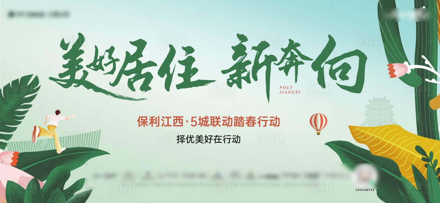 源文件下載【享設計】搜索編號：39430023269167462【地產踏春海報】