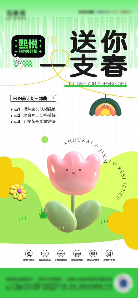 源文件下载【绿植活动刷屏】编号：51340023307528399