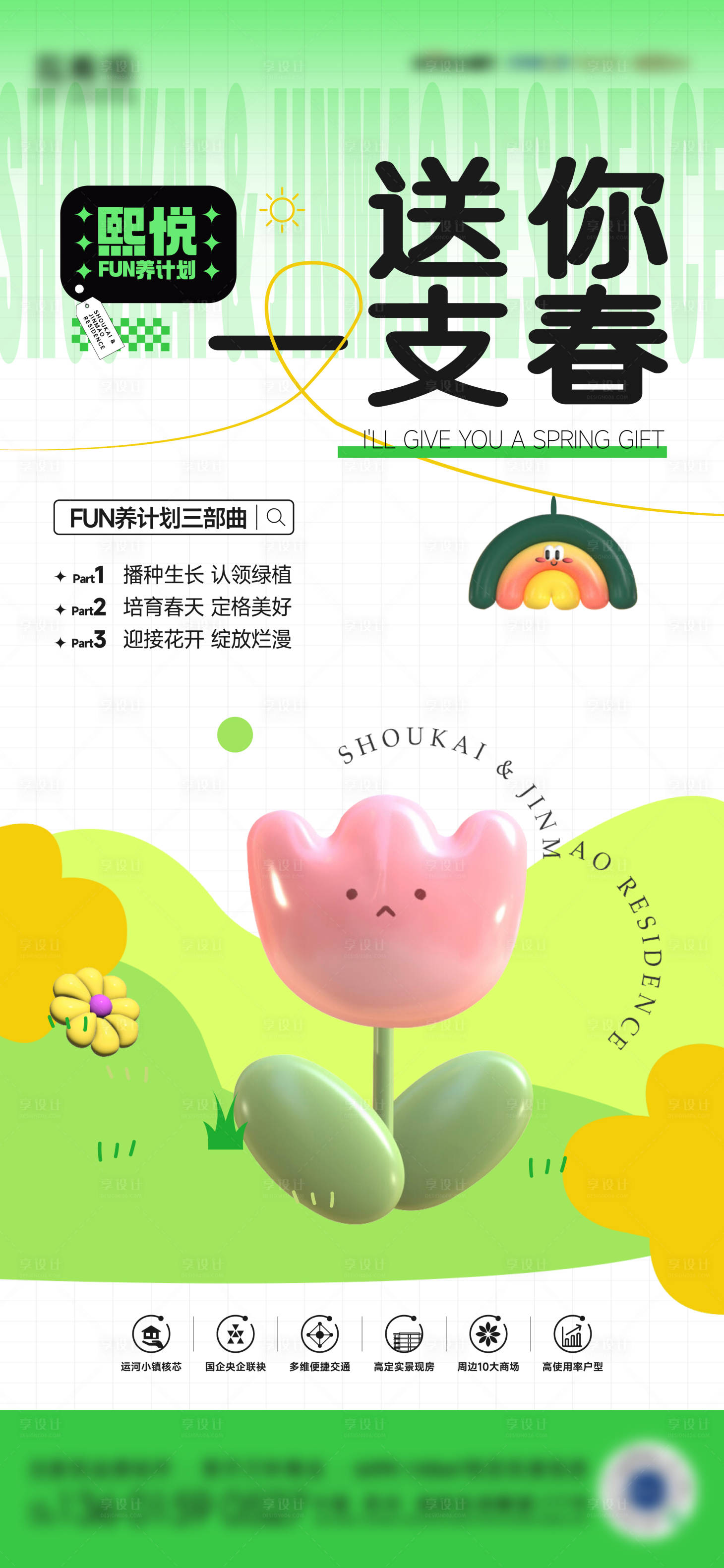 源文件下載【享設計】搜索編號：51340023307528399【綠植活動刷屏】