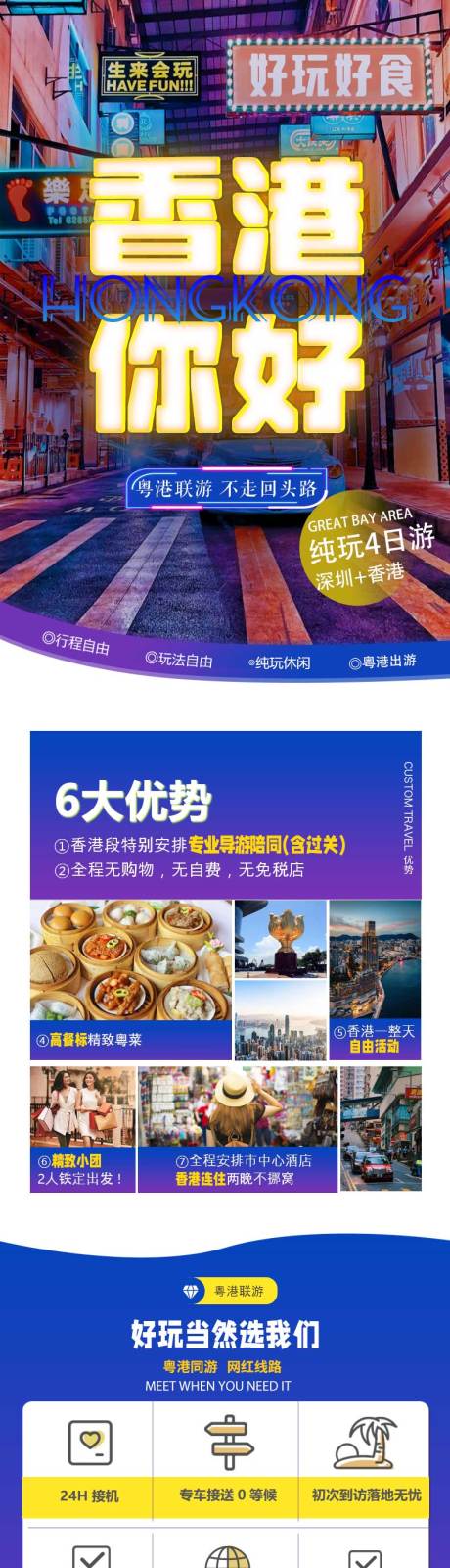 源文件下载【大湾区香港旅游详情页】编号：74620023090626552