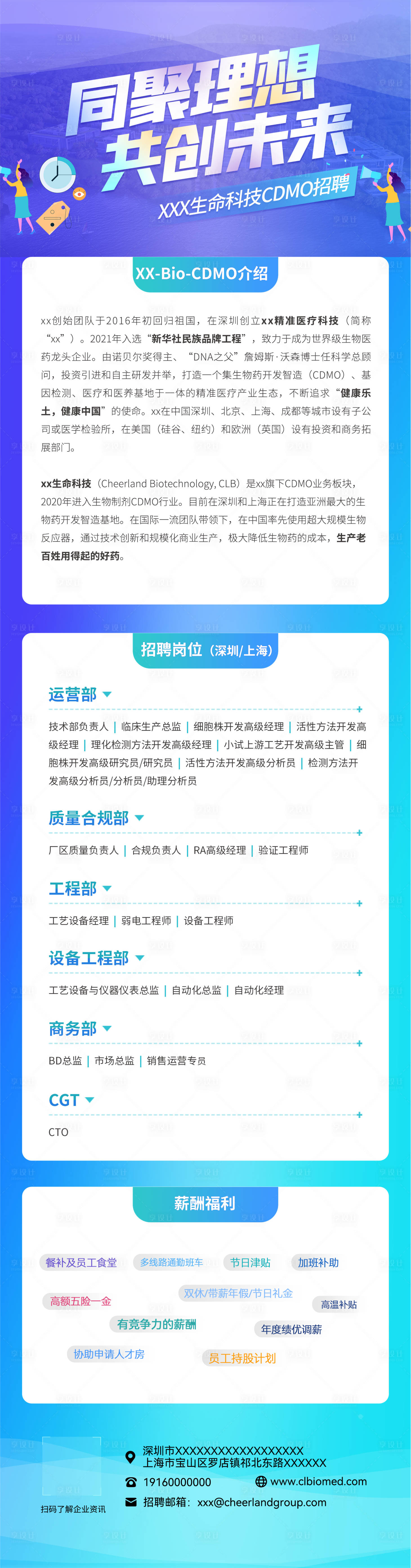 源文件下载【企业招聘长图】编号：60980023083038887