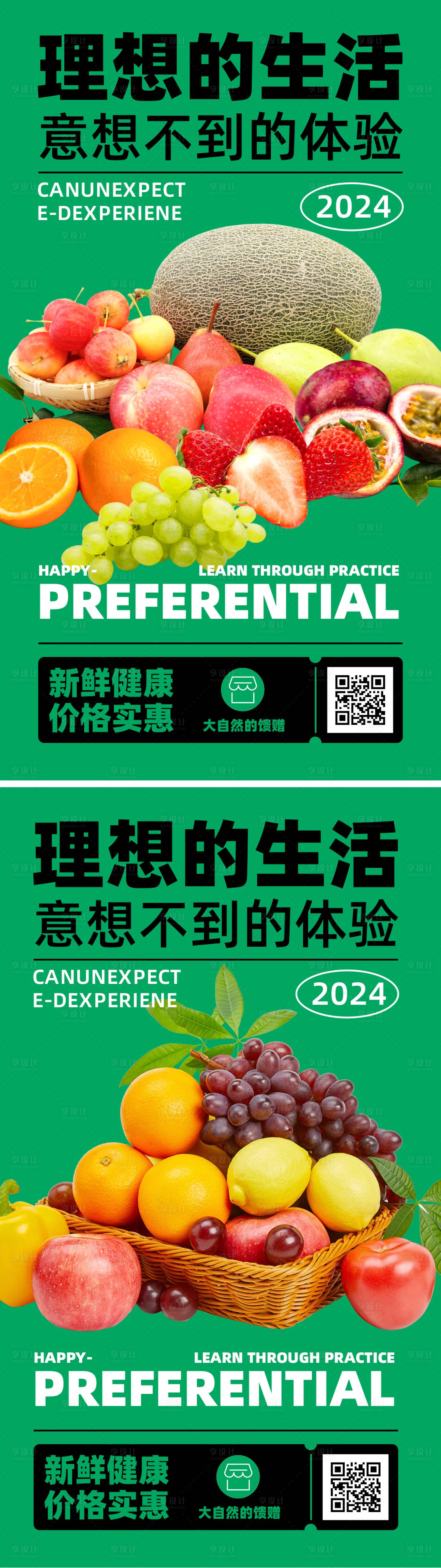 源文件下载【享设计】搜索编号：95830023366917629【理想生活生鲜海报】