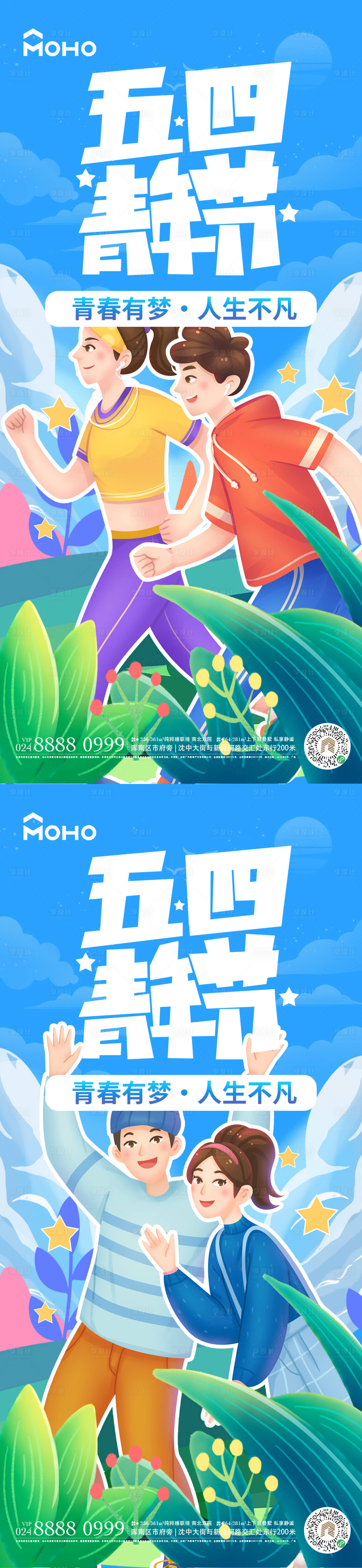 源文件下載【享設(shè)計】搜索編號：80600023040941820【五四青年節(jié)海報】