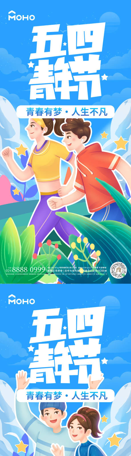 源文件下载【五四青年节海报】编号：80600023040941820