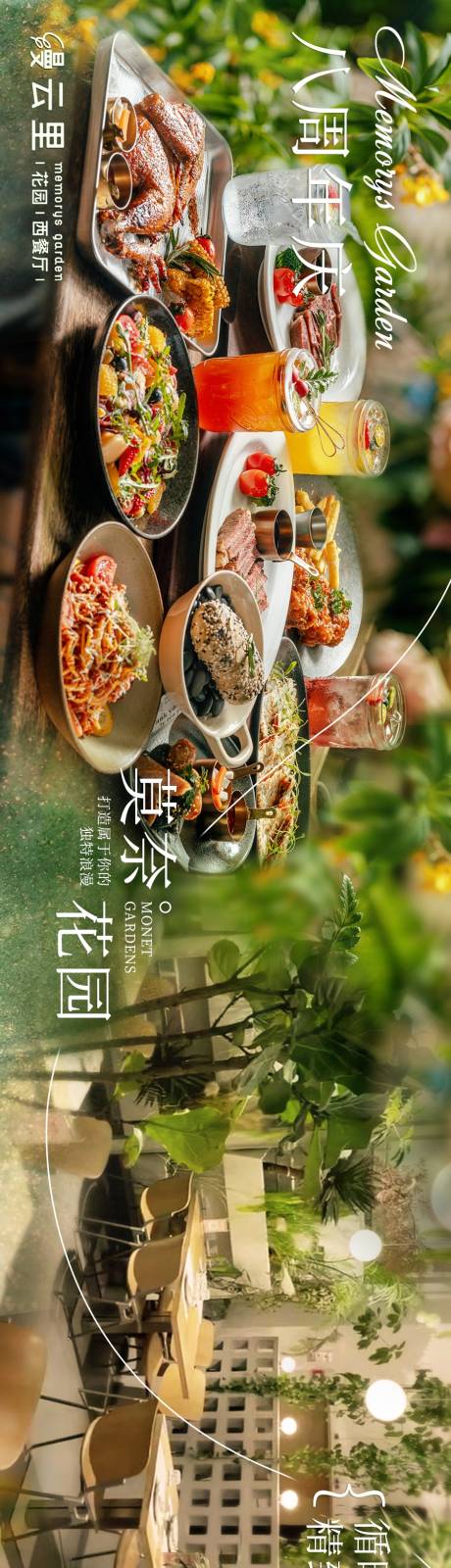 源文件下載【享設計】搜索編號：78150023404253137【花園餐廳森系周年慶海報】