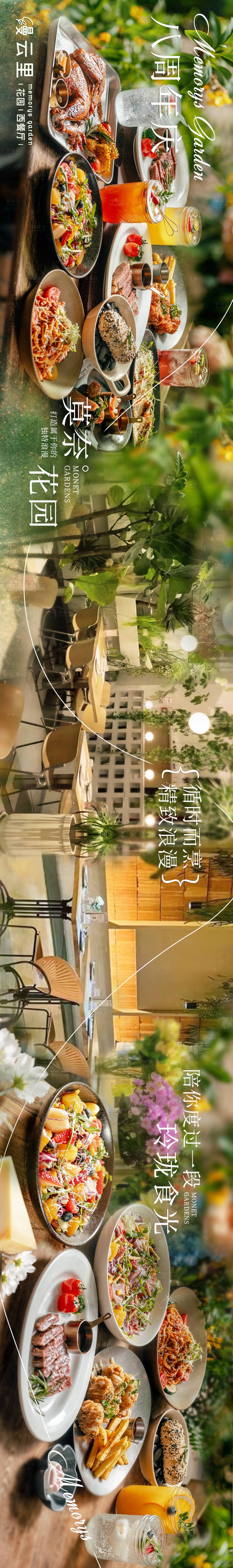 源文件下載【享設計】搜索編號：78150023404253137【花園餐廳森系周年慶海報】