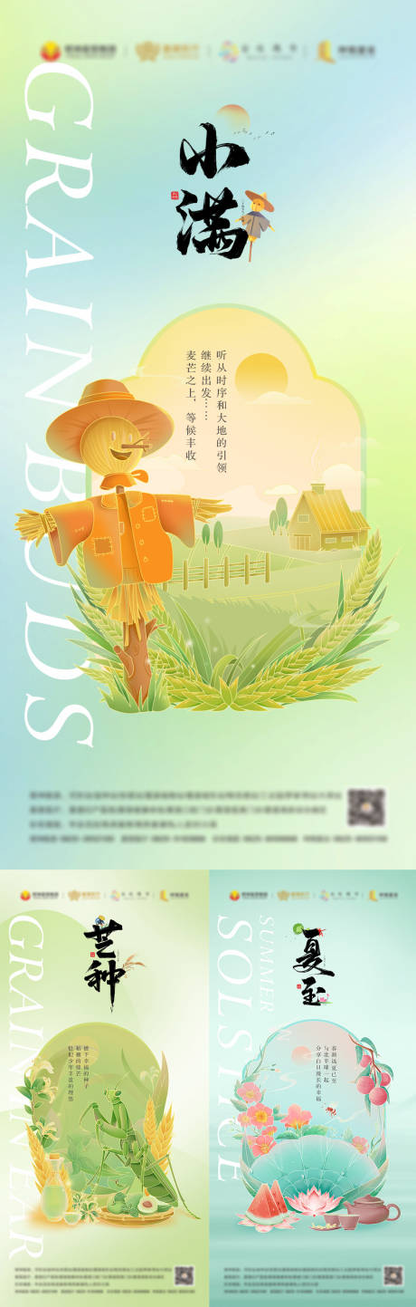 源文件下載【小滿芒種夏至海報】編號：83170023266575937