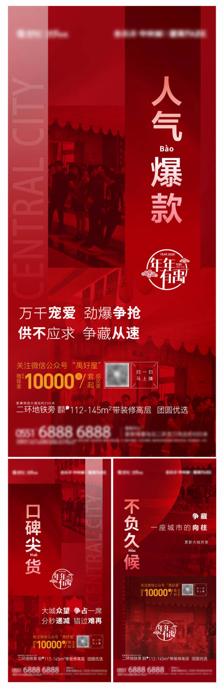 源文件下載【房地產熱銷人氣刷屏】編號：52270023013418339