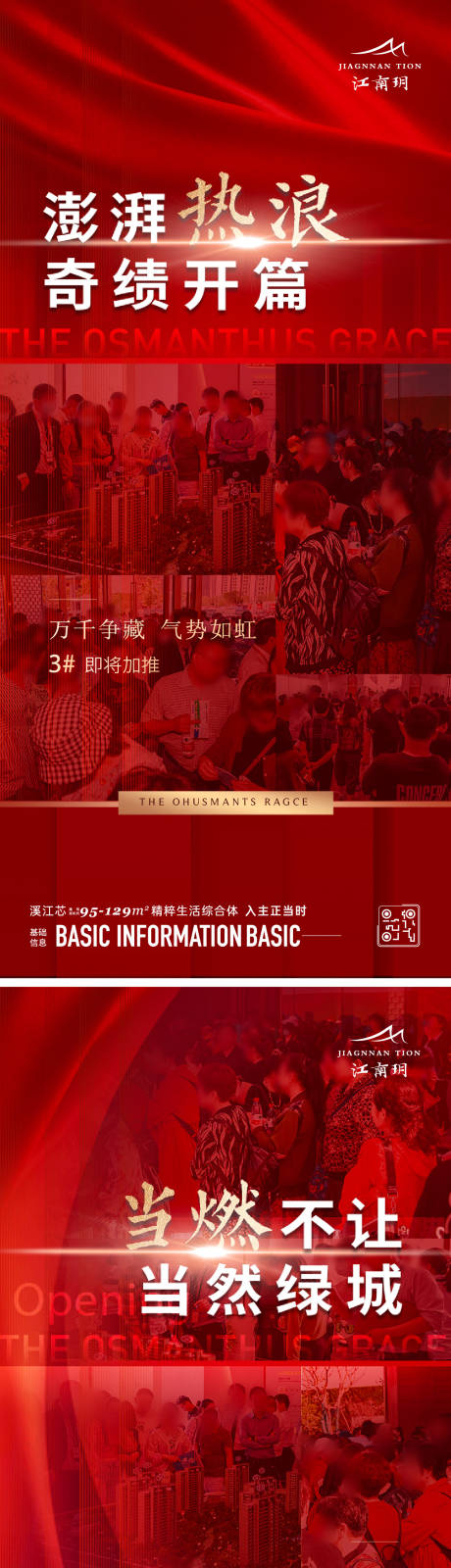 源文件下载【享设计】搜索编号：54040023053845549【地产热销海报】