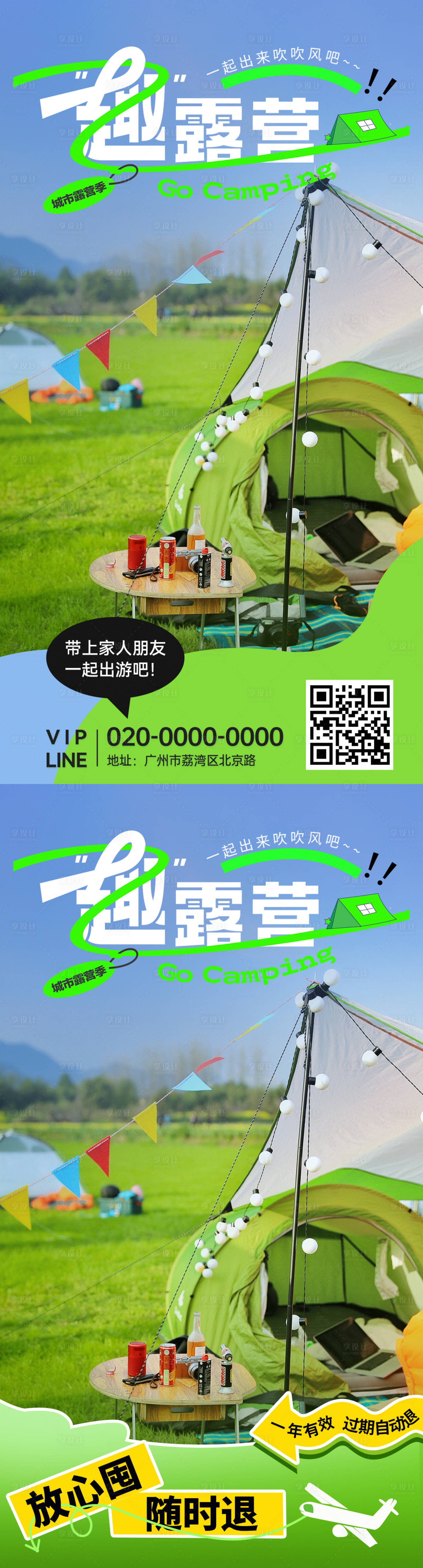 源文件下载【享设计】搜索编号：40130023518329357【5.1直播间旅行海报】