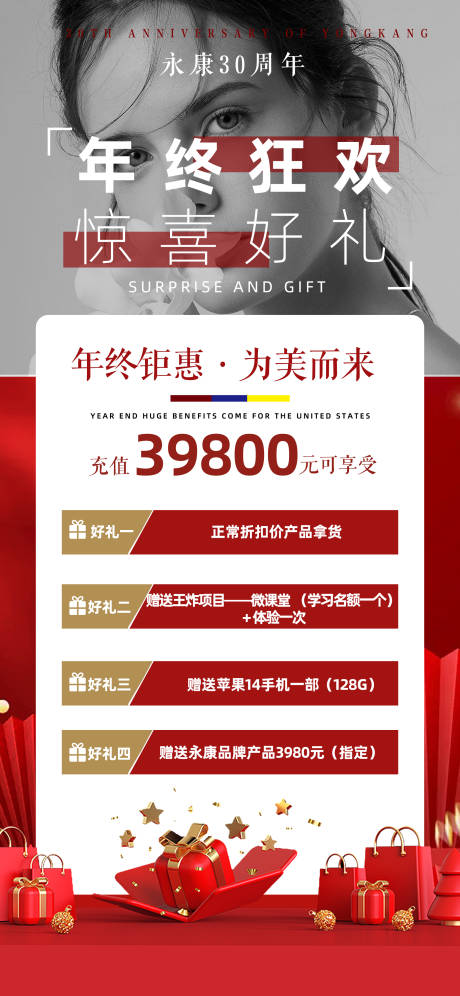 源文件下載【享設計】搜索編號：31950023370877296【活動海報】