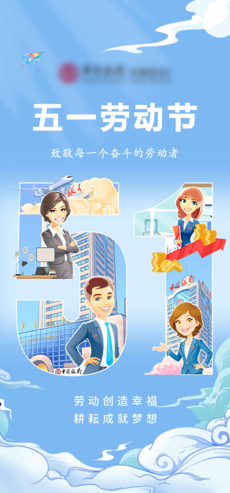 源文件下載【五一勞動節(jié)海報】編號：90140023594603900