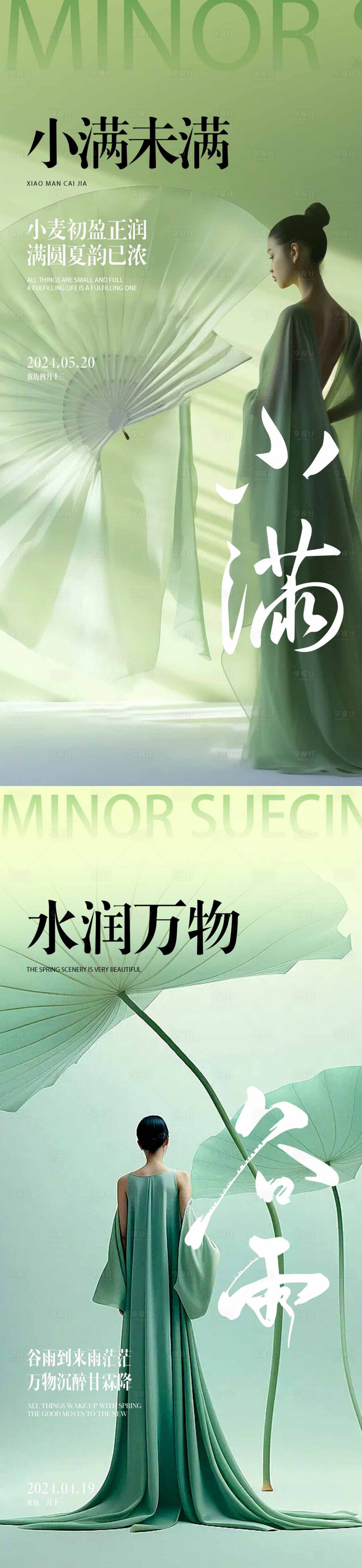 源文件下载【享设计】搜索编号：30390023636629241【小满谷雨海报】