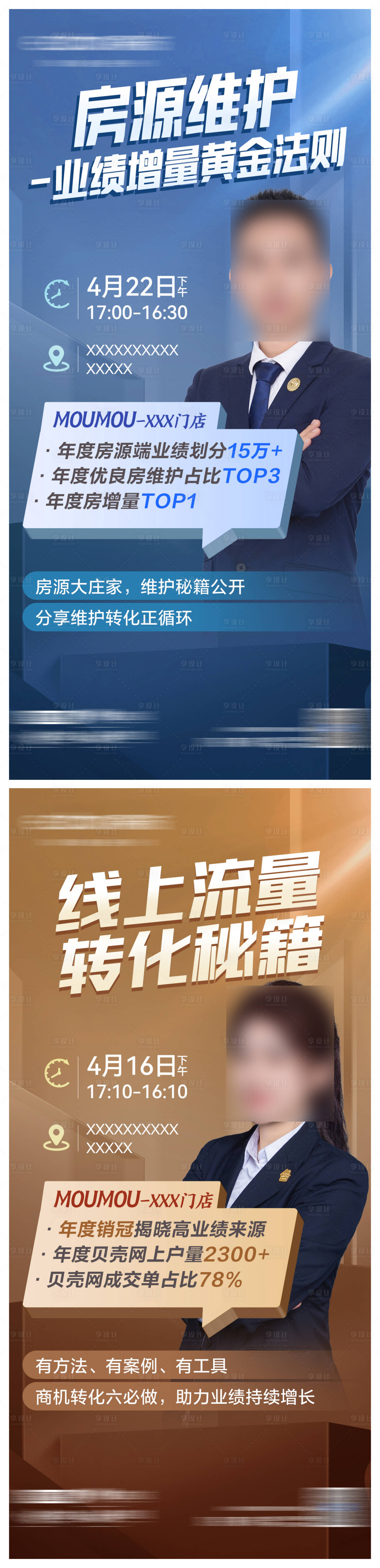 源文件下载【享设计】搜索编号：84830023475789417【讲师海报】