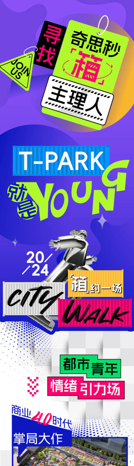 源文件下载【主理人招商长图】编号：11440023045219295