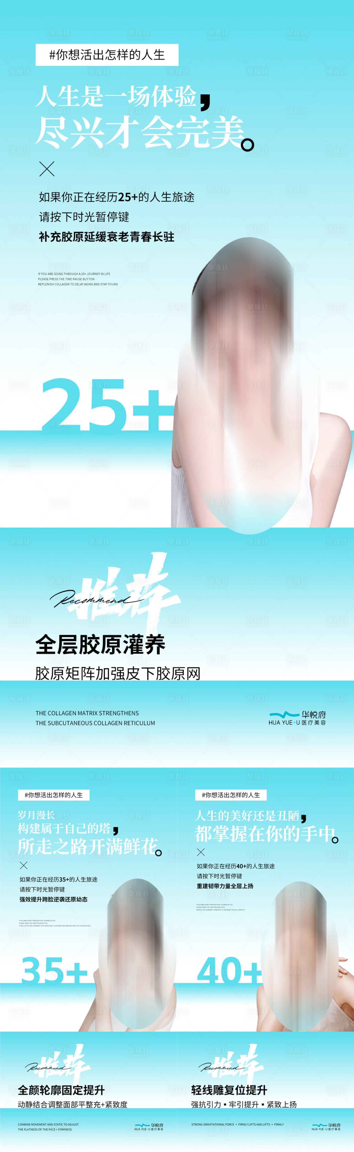 源文件下載【享設計】搜索編號：83290023112185516【醫美項目海報】