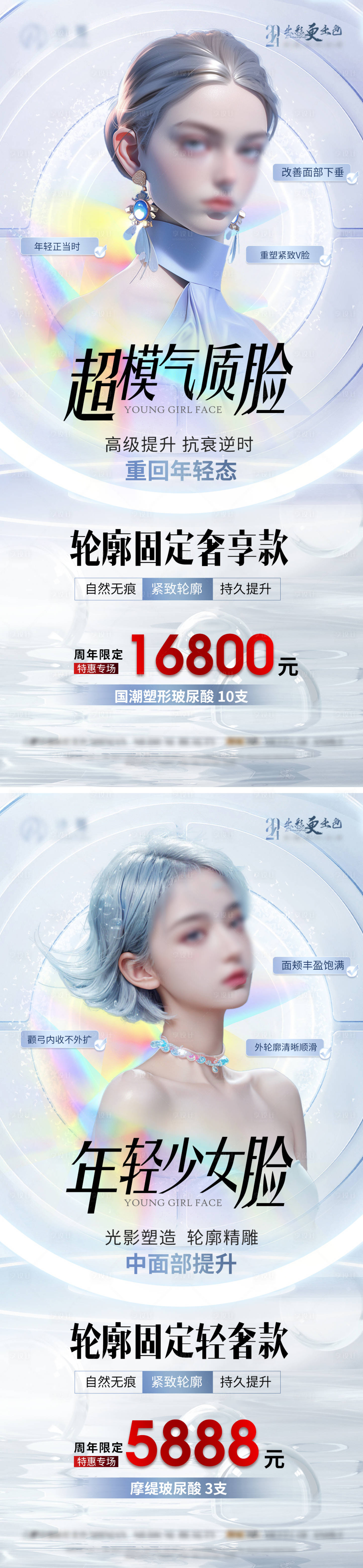 源文件下載【享設計】搜索編號：51160023076375821【醫美玻尿酸輪廓固定特惠活動卡項海報】