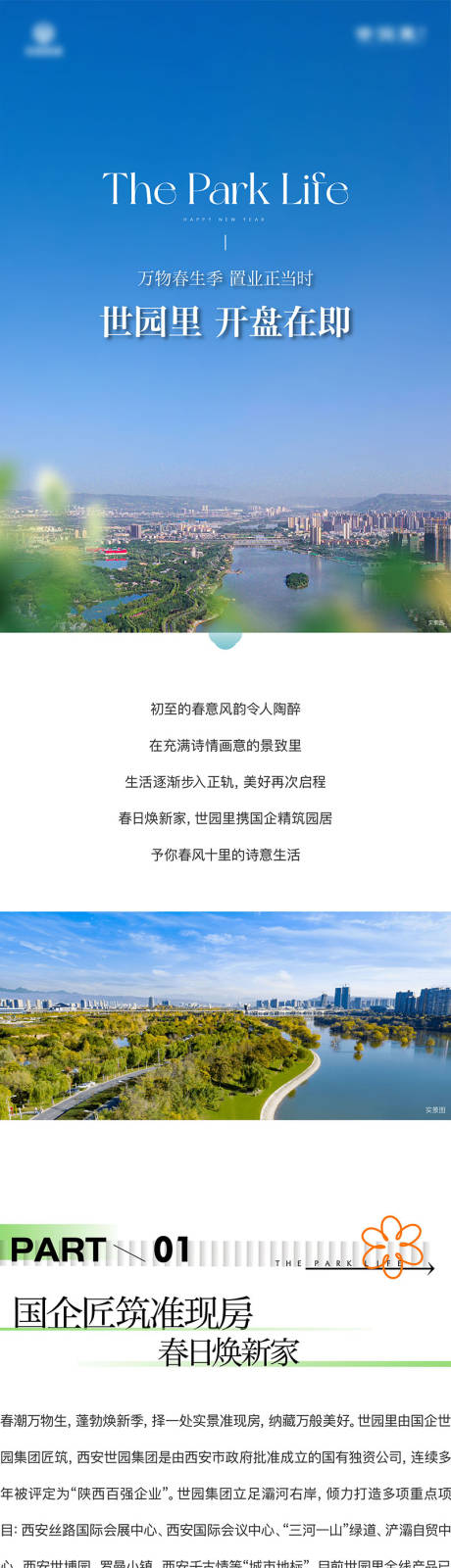 源文件下载【地产开盘价值点长图】编号：13440023148279361