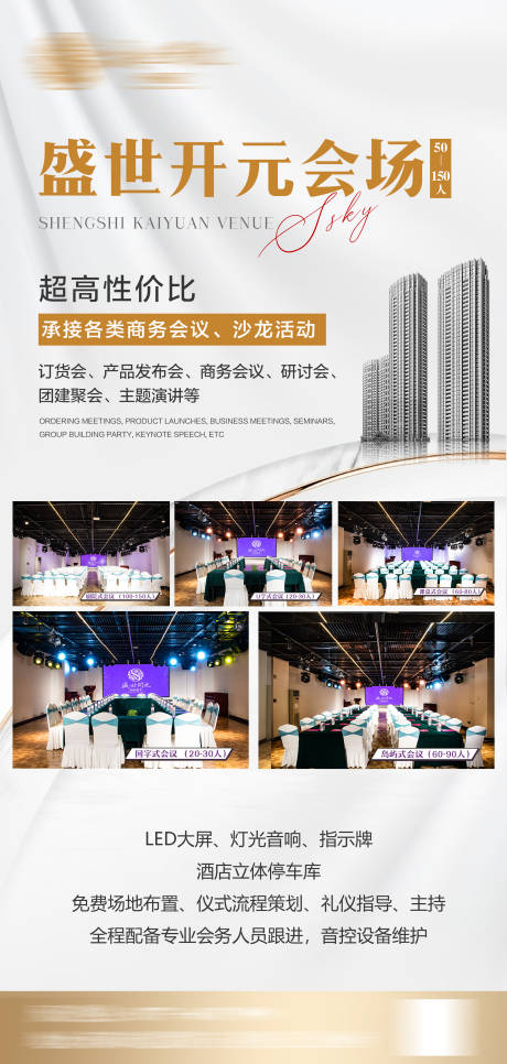 源文件下载【酒店宣传海报】编号：68630023352216297