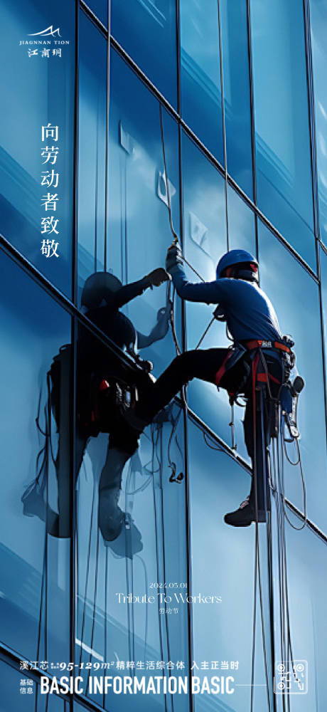 源文件下载【劳动节海报】编号：98110023345974700