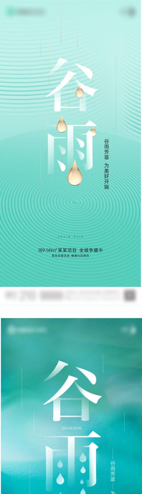 源文件下载【享设计】搜索编号：59590023577371996【地产谷雨海报】