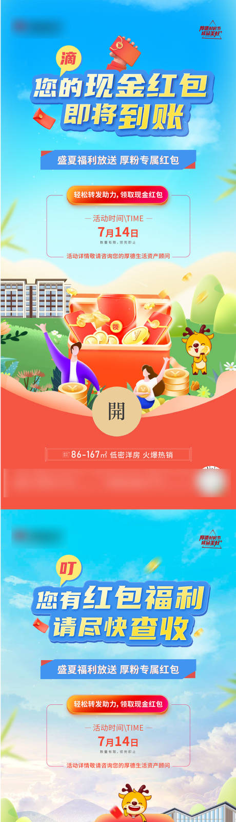 源文件下載【紅包海報】編號：89010023250611519